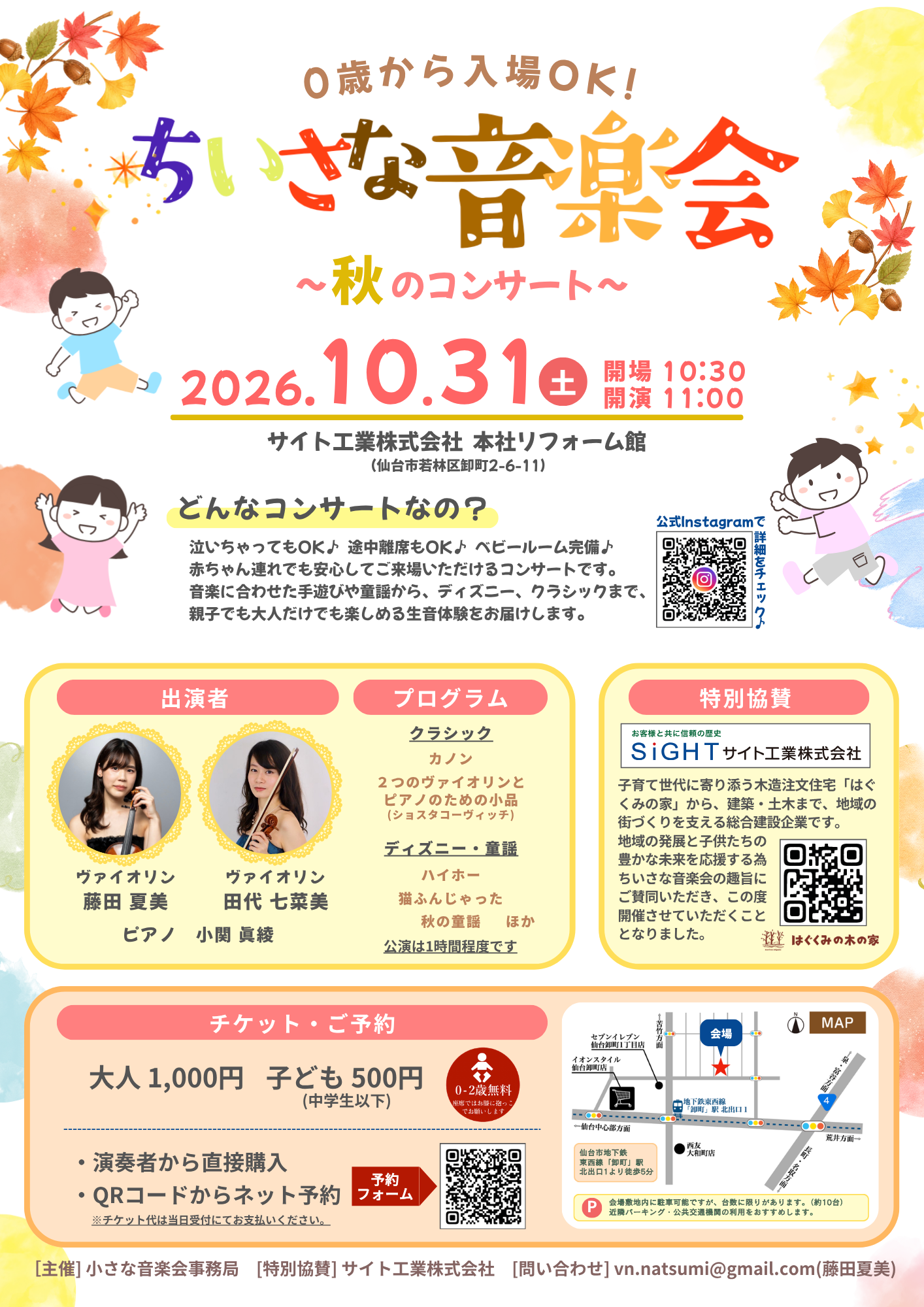 2026年10月31日 ちいさな音楽会 in 仙台 コンサートチラシ