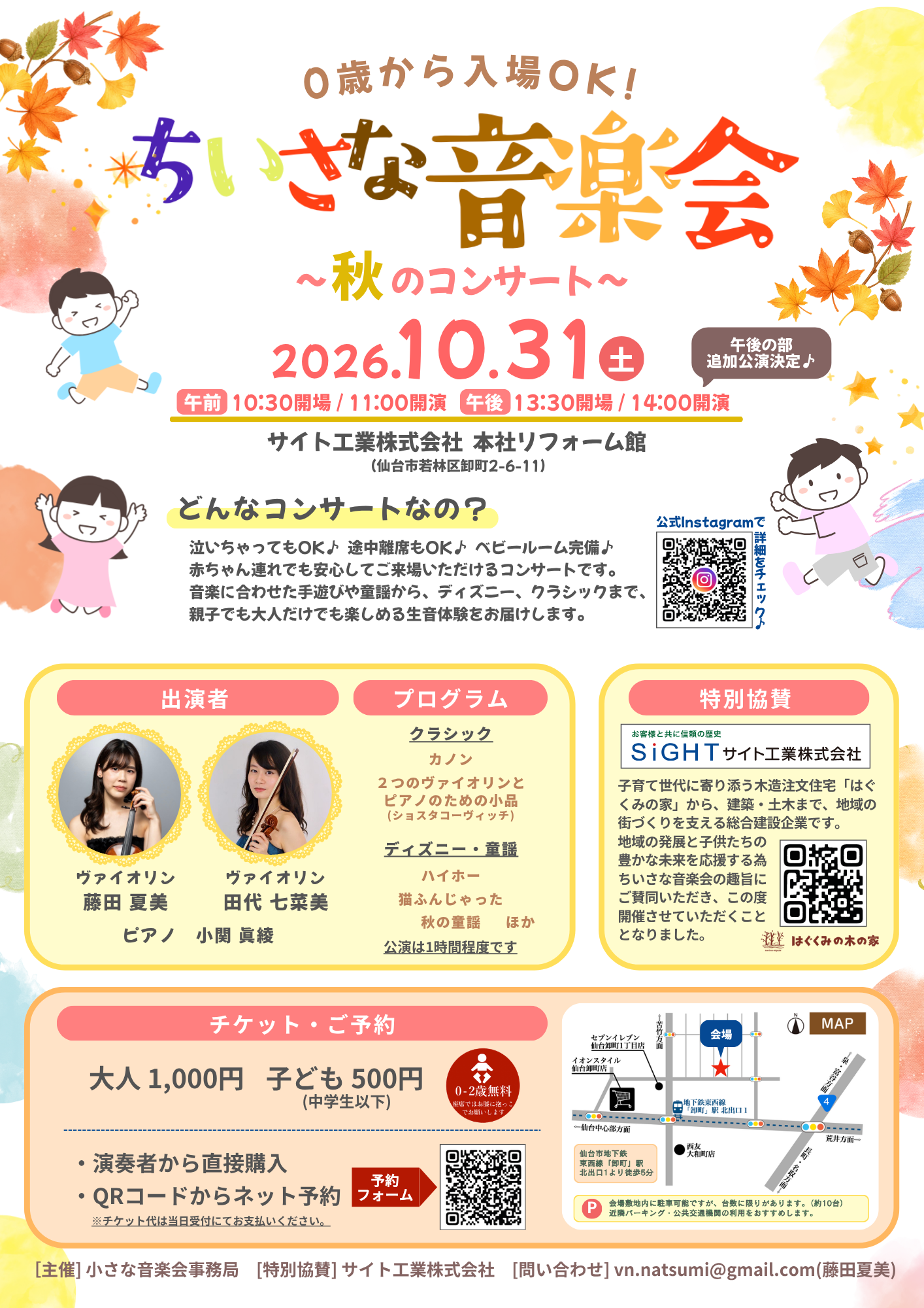 2026年10月31日 ちいさな音楽会 秋のコンサート 午前11時・午後2時開演のチラシ