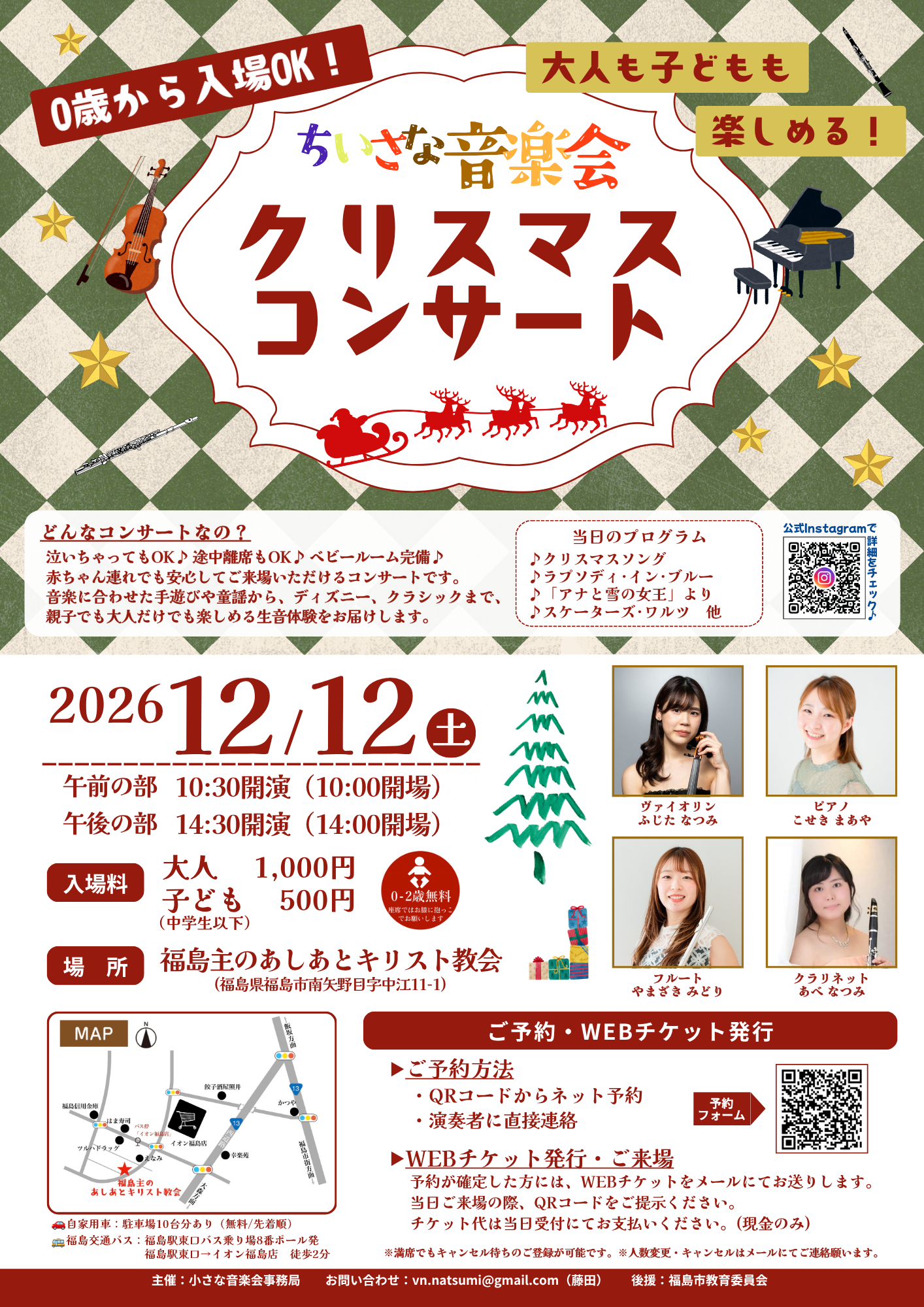 2026年12月12日 ちいさな音楽会クリスマスコンサート 午前10時30分・午後2時30分開演のチラシ